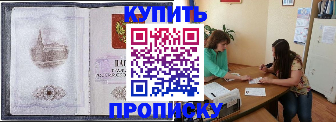 временная регистрация для школы в Светлом