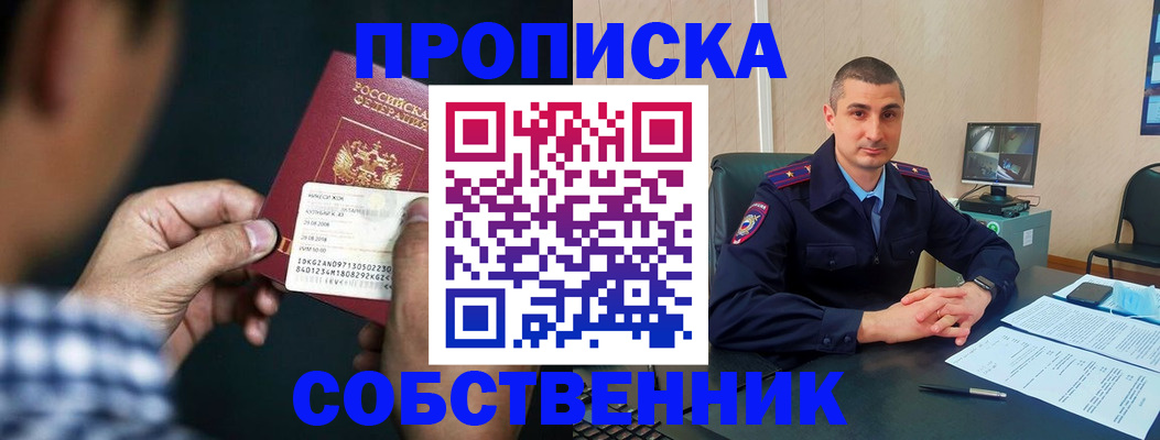 прописка от собственника в Светлом