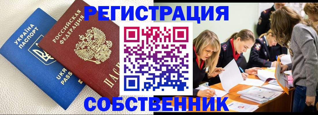 временная регистрация 2025 в Светлом
